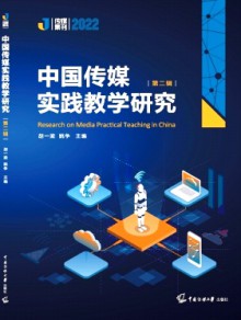 中国传媒教育观察期刊